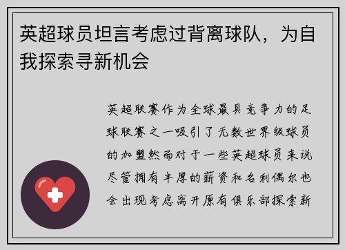 英超球员坦言考虑过背离球队，为自我探索寻新机会