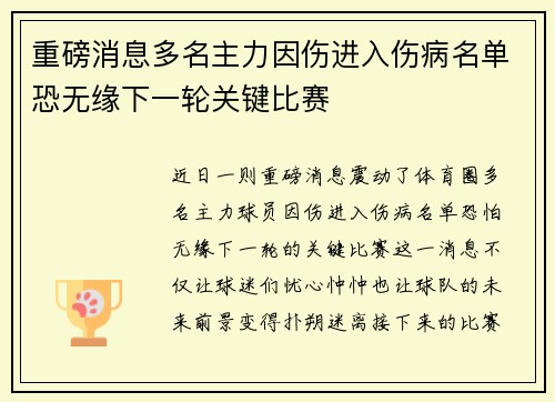 重磅消息多名主力因伤进入伤病名单恐无缘下一轮关键比赛