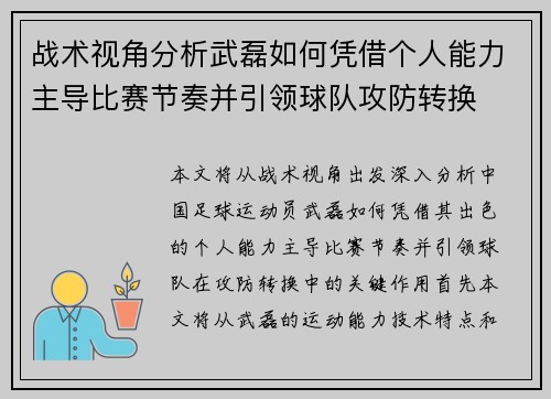 战术视角分析武磊如何凭借个人能力主导比赛节奏并引领球队攻防转换 战术视角分析武磊如何凭借个人能力主导比赛节奏并引领球队攻防转换