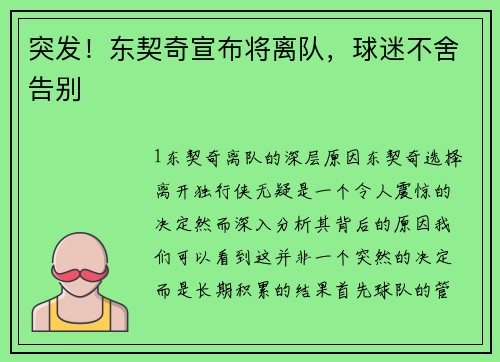 突发！东契奇宣布将离队，球迷不舍告别