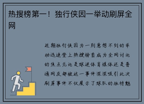 热搜榜第一！独行侠因一举动刷屏全网