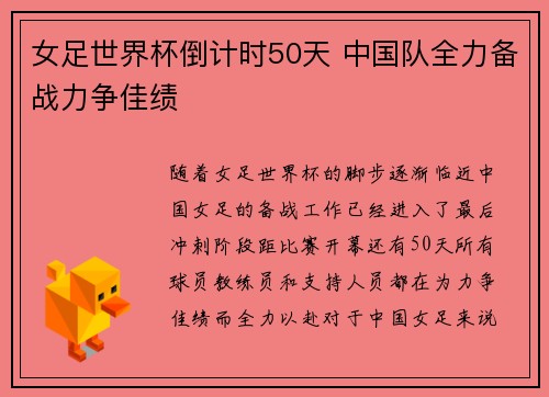 女足世界杯倒计时50天 中国队全力备战力争佳绩