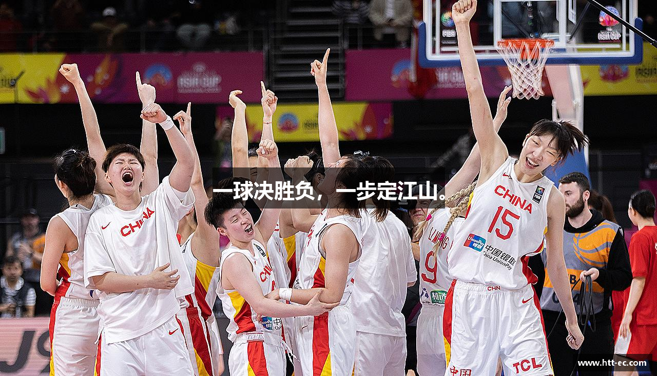 Z6尊龙凯官网一球决胜负，一步定江山。